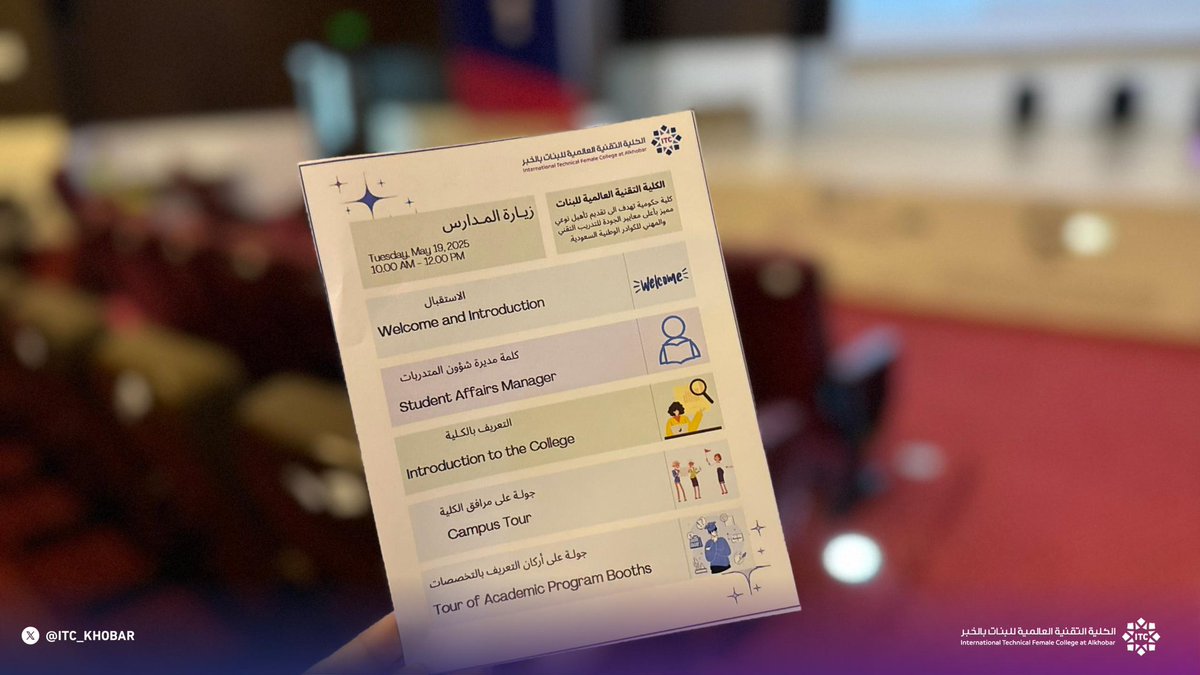 ITC_Khobar's tweet image. في أجواء مليئة بالحماس والطموح، استقبلنا طالبات المرحلة الثانوية من المدارس الحكومية في إيطار لتعريف ببرامج الكليه الاكاديمية والتقنيه ومرافقها. 
نسعد دائماً بفتح آفاق المستقبل لبنات الوطن في #الكلية_التقنية_العالمية_بالخبر.