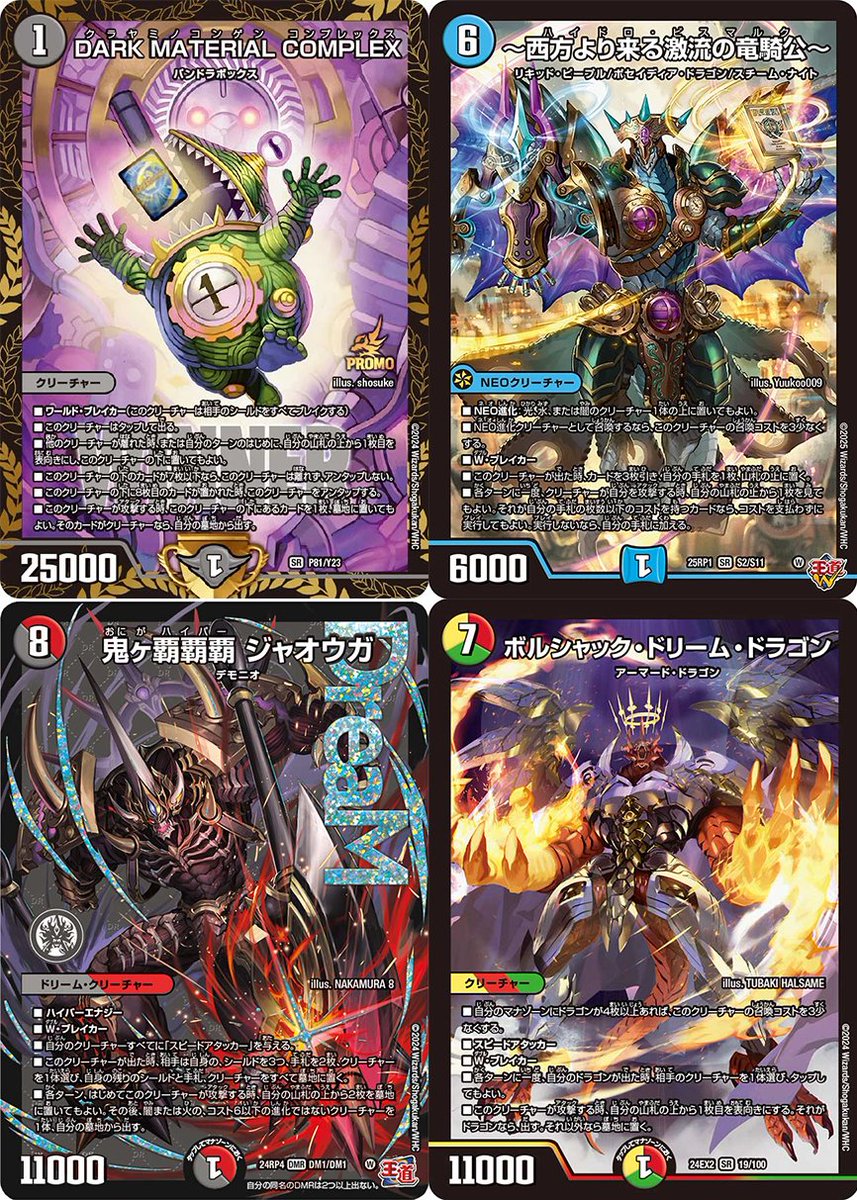 デュエルマスターズ】DMGP2025-1st Day2（オリジナル）結果 優勝 青黒