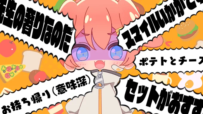 配信の切り抜き動画を投稿しました!!(動画はふぁっぴぃさん(@Fappy_syu)が作成してくださいました!!ありがとう!!)リスナーさんが面白すぎるのでぜひみてくださいね!!☺️🍔✨

動画🔽
https://t.co/bliYzeYpwO 