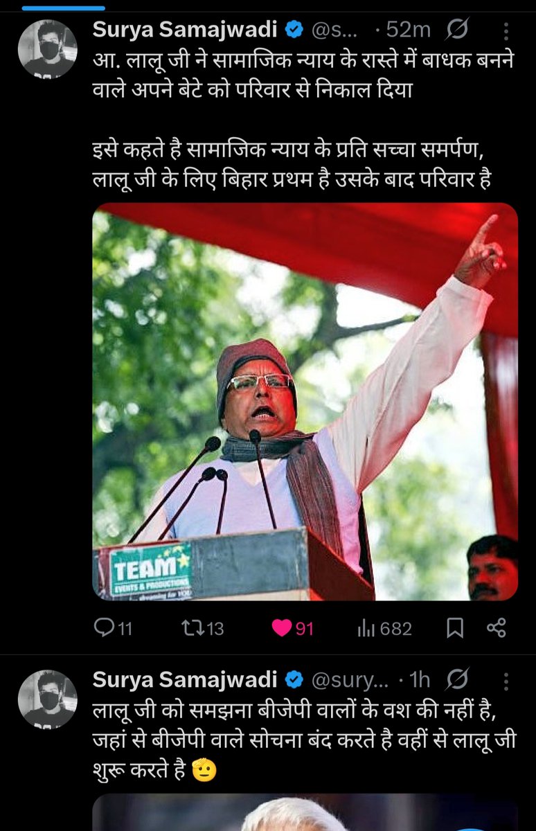 ये देखो हिपोक्रिसी की कुछ सीमा होती है।

सूर्या को देखो पहले तेजू का कारनामा देखा बोला तेज प्रताप यादव भईया ब्यूटीफुल फिर बोल रहा है लालू प्रसाद यादव ने पार्टी और परिवार से निकाल सही किया।

मतलब चाटने की कोई सीमा हि नहीं है।

@Anshika_in कुछ बोलेगी ? @ArunKosli भाई देखो