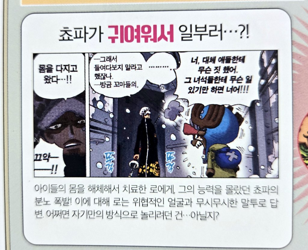 뭐?!
역시 캡틴도 쵸파가 귀여웠던거에요
그래서 죽음식 조크를 한거라고
