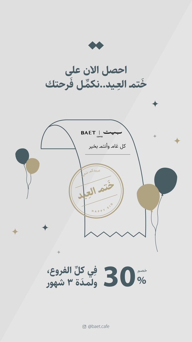 تصميم ستوري تهنئة + عرض بمناسبة #عيد_الفطر_المبارك 🎈☕️✨

<a href="/p_art4/">كوكب الفن 🛸</a>