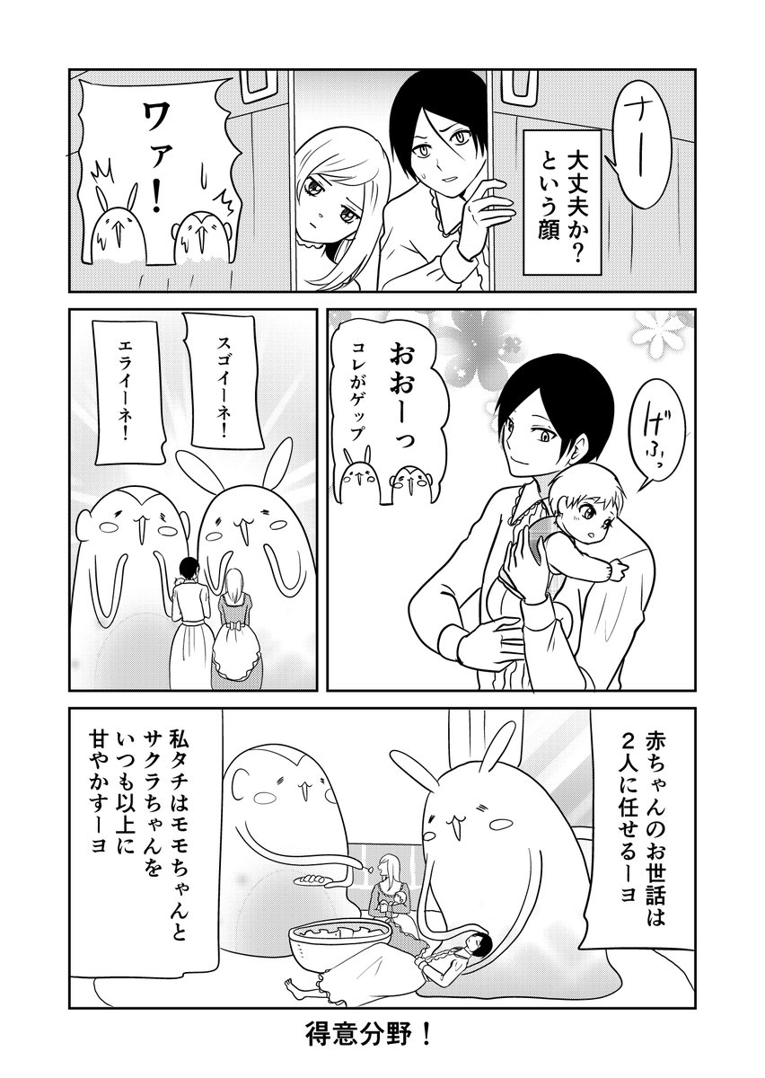 異世界に行ったら謎の生物に可愛がられた話 65話⑤
ニンゲンの赤ちゃん
#異世界に行ったら謎の生物に可愛がられた話 
