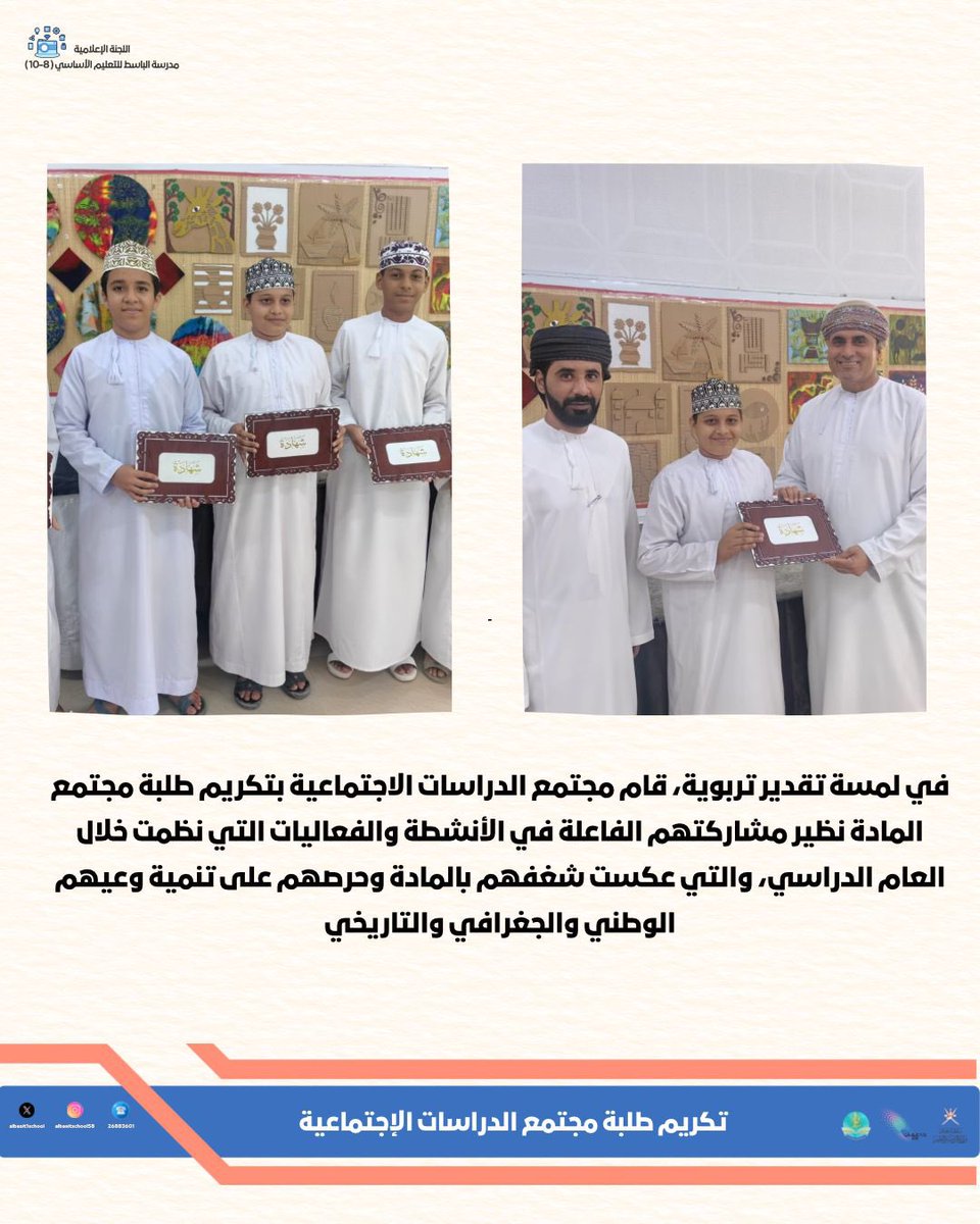 #تعلم_مستدام  
#تعليمية_جنوب_الباطنة
#مدارسنا_مستقبل_واعد