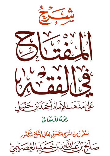 [#المنتقى_من_الدروس_العلمية: ما المقصود بقول بعض المصنفين: (الحمد لله وكفى)؟!]
❞أي وكفى بالله محمودًا للعبد؛ لأنَّ الله وحده هو مستحق الحمد الكامل، فإذا حَمِده العبدُ ولم يحمَدْ غيره كفاه ذلك، فمَن استكفى بالله كفاه.
ومن الغلط: توهُّم أنَّ معناها أنَّه يكفي العبد في حَمْد ... 👇🏻