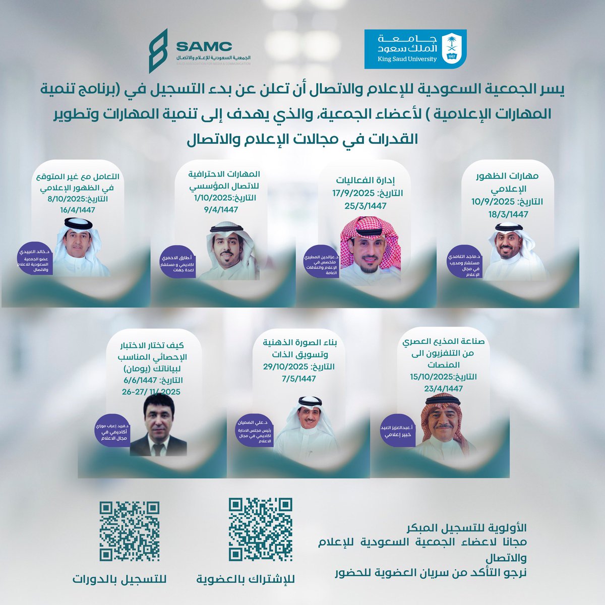 📢| #إعلان 

تعلن #الجمعية_السعودية_للإعلام_والاتصال 
عن "برنامج تنمية المهارات الإعلامية" 1447هـ - 2025م لأعضاء الجمعية والذي يهدف إلى تنمية المهارات وتطوير القدرات في مجالات الإعلام والاتصال.
#جامعة_الملك_سعود
