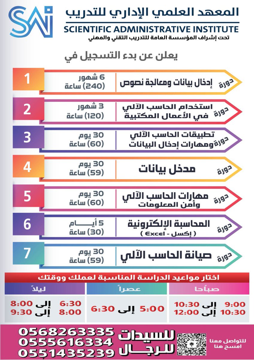 #شهادة_معتمدة في الحاسب الالي
  🔴للرجال والسيدات 

 🔵مواعيد صباحية ومسائية 

المناسبة لعملك ووقتك 
مهارة مهمة ومميزة عند إضافتها في سيرتك الذاتية✨
تأهلك لسوق العمل في القطاعين العام والخاص
للتسجيل عن طريق موقعنا: 
Sai.com.sa/Computer
 #تطوير #دورات_تدريبية #معتمد #جده