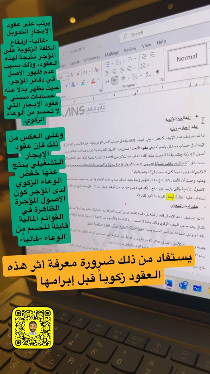 الأثر الزكوي لعقود الإيجار لدى المؤجر..