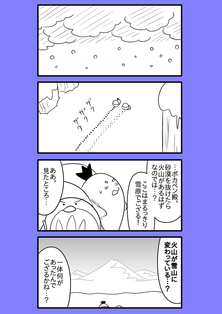 【オリジナル漫画】火を吹く魔界ペンギン 33
#漫画が読めるハッシュタグ
#火を吹く魔界ペンギン