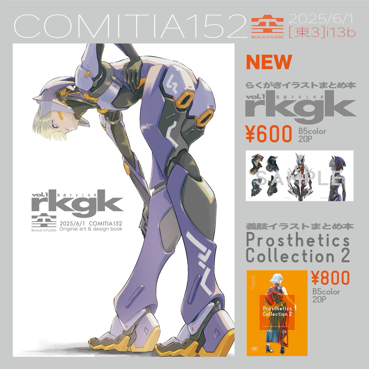 ken_dera's tweet image. 来週6/1(日)開催のコミティア152でます！
[東3ホール I13b] サークル名:空創作所
新刊は創作イラスト本です。少ないですが既刊も持っていきます。どうぞよろしく
#COMITIA152 #コミティア152