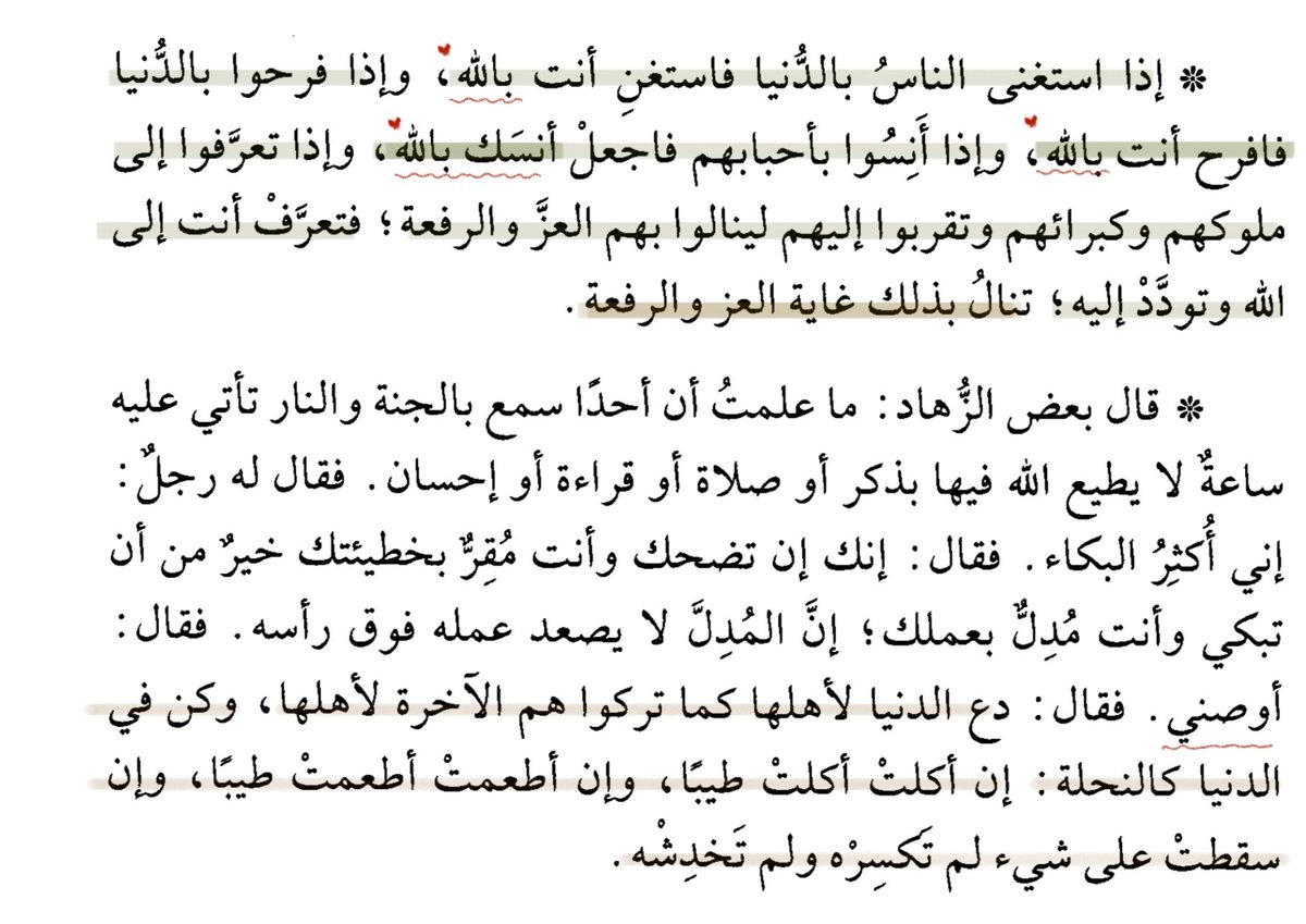 عندما يكتب ابن القَيّم وقلبه في السَّماء: