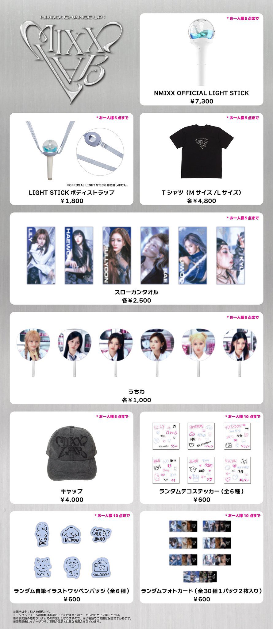 nmixxまとめ売り