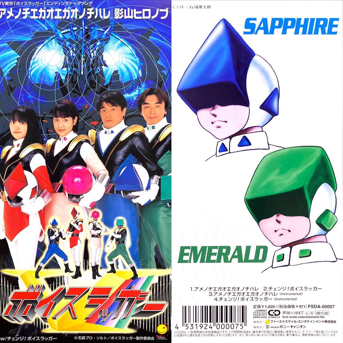 ハレノチエガオ エガオノチハレ/影山ヒロノブ 特撮 ボイスラッガー OP