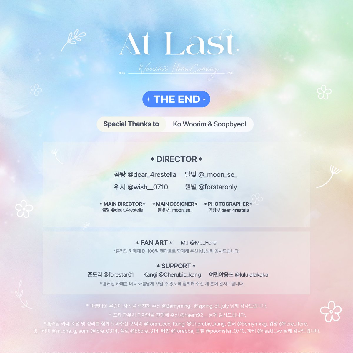 ᴋᴏᴡᴏᴏʀɪᴍ ʜᴏᴍᴇᴄᴏᴍɪɴɢ ᴄᴀғᴇ    
         ˗ˋˏ 𝘁𝗵𝗲 𝗲𝗻𝗱 ˎˊ˗

𝟸𝟻. 𝟶𝟻. 𝟷𝟽. - 𝟶𝟻. 𝟷𝟿.
마침내 🧸우림 전역 ! 
홈커밍 카페 종료 -

3일간 우림이의 전역을 함께 축하해 주신 숲별 분들,
홈커밍 카페가 성공적으로 진행될 수 있도록
도움 주신 모든 분들께 감사드립니다 :-)