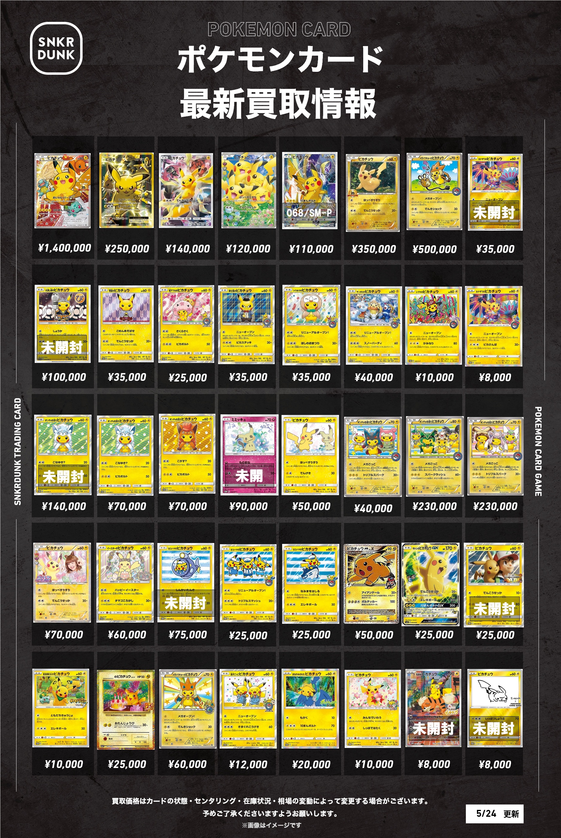 たんぽぽ様 リクエスト 2点 コーデ売り まとめ売り スニダントレカ秋葉原店【公式】 on X: 