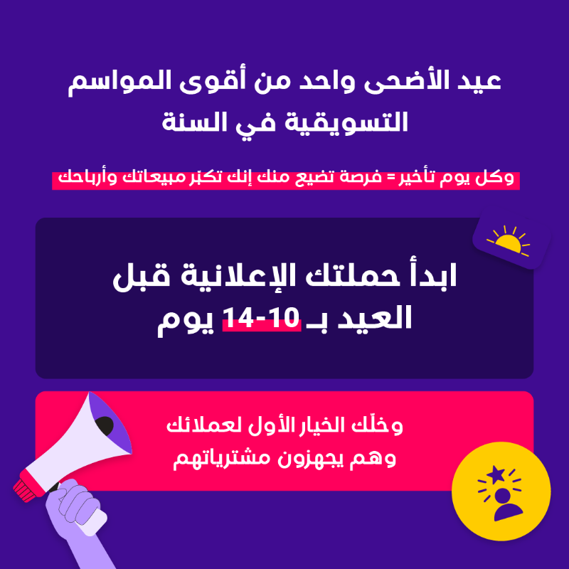 optimize_app's tweet photo. عيد الأضحى موسم الأرباح  💸 
وتيك توك المنصة الي تبدأ فيها قرارات الشراء 🛍️

✅ ابدأ حملتك بدري
✅ قدّم عروض ما تتفوّت
✅ ركّز على المنتجات الي يكثر عليها الطلب في العيد

 أطلق حملاتك على تيك توك من تطبيق أوبتيمايز 📲