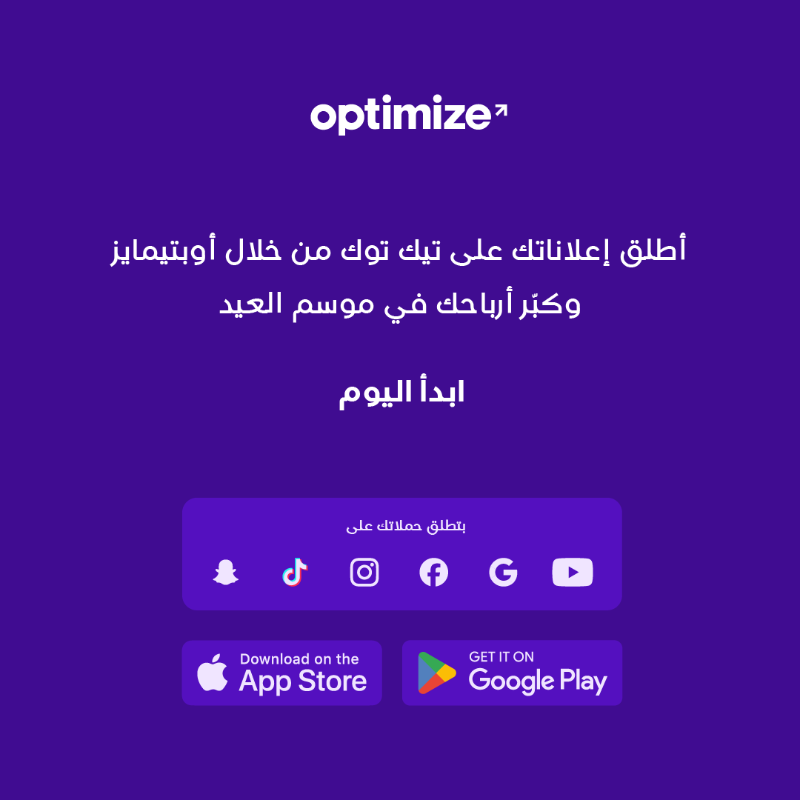 optimize_app's tweet photo. عيد الأضحى موسم الأرباح  💸 
وتيك توك المنصة الي تبدأ فيها قرارات الشراء 🛍️

✅ ابدأ حملتك بدري
✅ قدّم عروض ما تتفوّت
✅ ركّز على المنتجات الي يكثر عليها الطلب في العيد

 أطلق حملاتك على تيك توك من تطبيق أوبتيمايز 📲