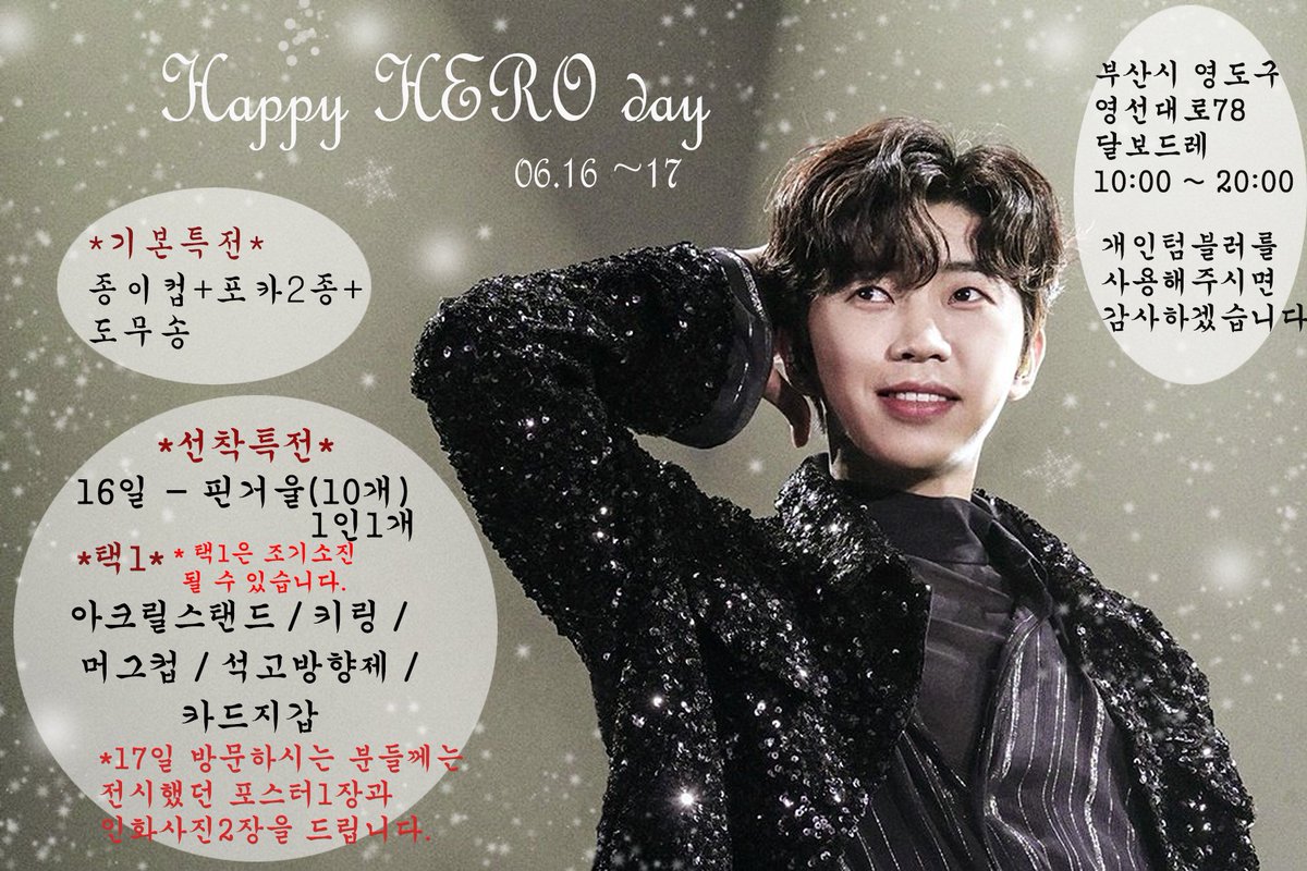 ua80z's tweet photo. 🎉HAPPY HERO DAY🎉

임영웅님의 생일을 맞이하여 16,17일 이틀간 달보드레에서 생일이벤트를 합니다.
17일 방문하시는 분들께는 전시했던 포스터1장과 인화사진2장을 드려요~
택1은 조기소진될 수 있습니다.
많.관.부🫶

#rt이벤트
본 공지를 rt해주신 2분께는 소정의 상품을 드립니다. https://t.co/zOuFOLrJSN