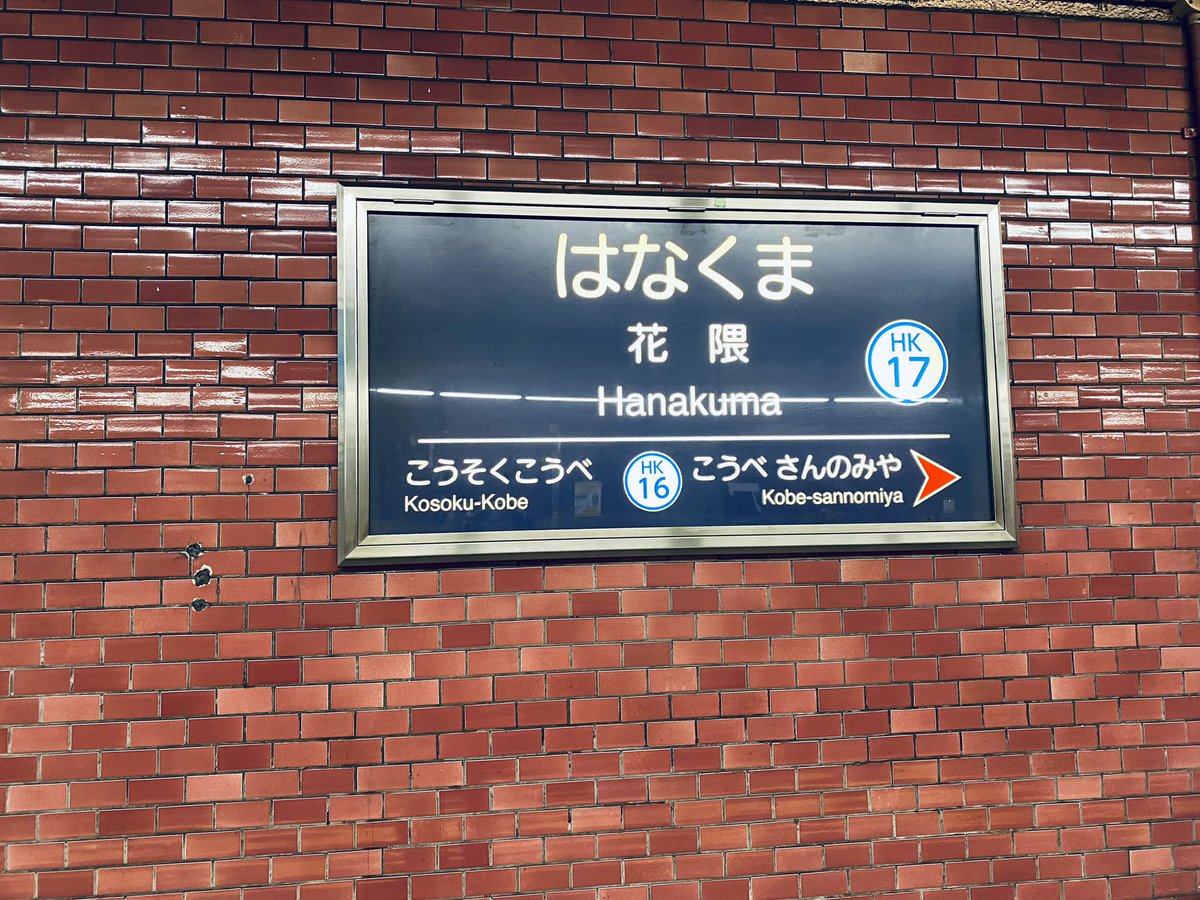 FolivoraSloth's tweet photo. ひさしぶりにエマカリーへ
ちりめんや牛すじを使ったキーマもスナップエンドウのアチャールも美味しかったし食後にレモネードもいただきました✨
その後は阪急線へ、花隈駅のタイルの感じもよかったなぁ https://t.co/opNOHPDOYa