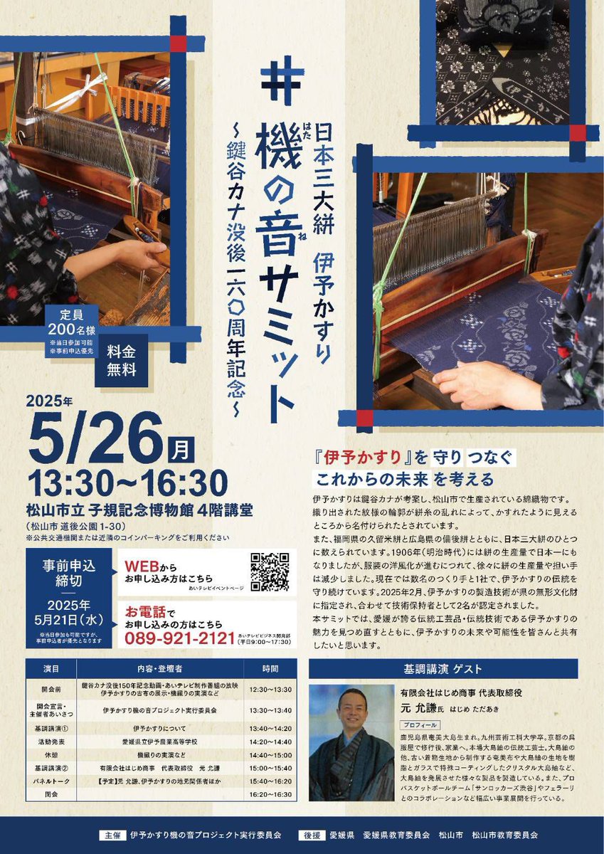 明日26日午後は松山市子規記念博物館にて、あいテレビ主催の伊予かすりシンポ。私もコーディネーターとして参加します。頭を伊予絣モードに切り替える。