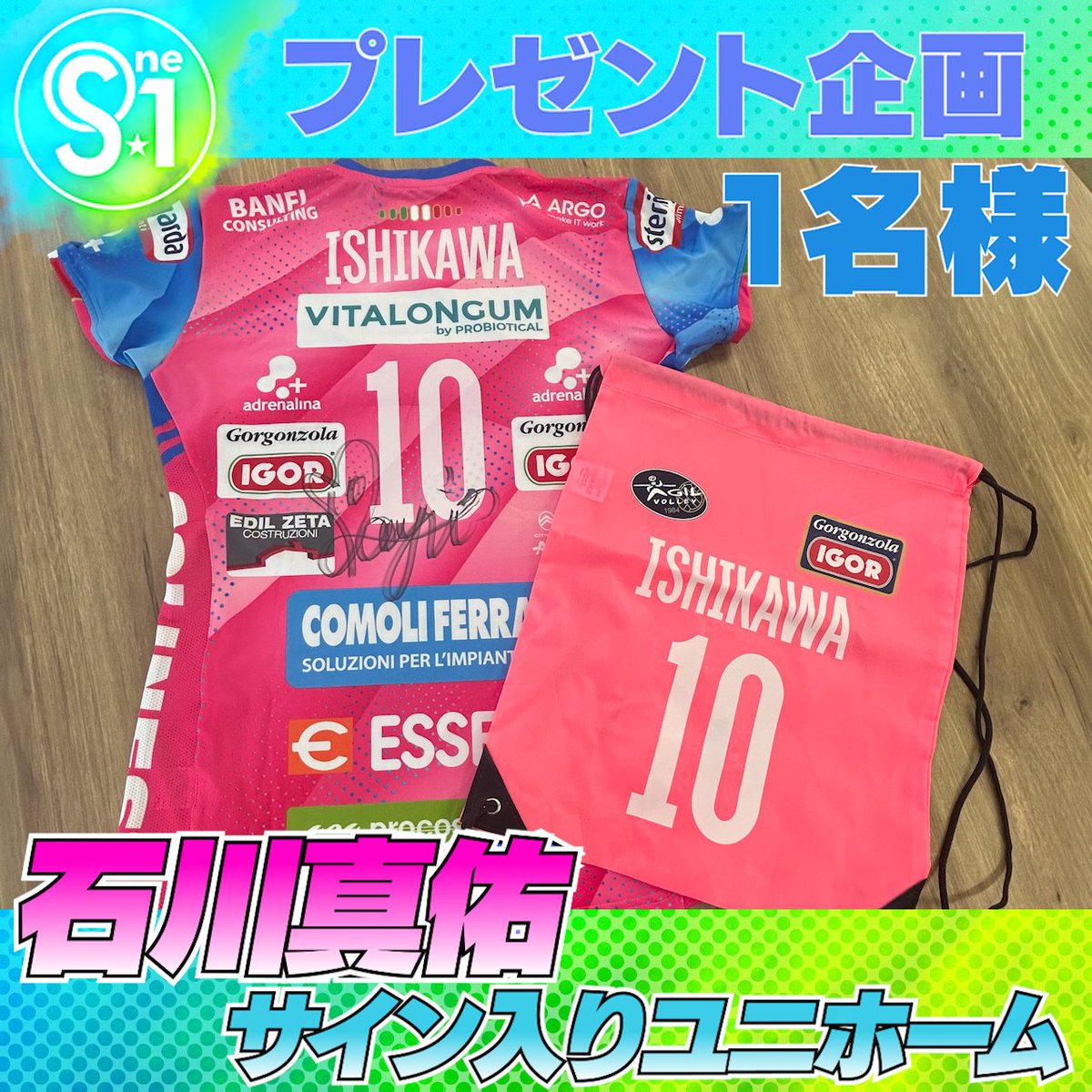 ついに取材の時に描いてもらった #石川真佑 選手のサイン入り