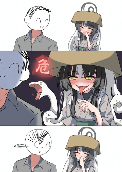 危 