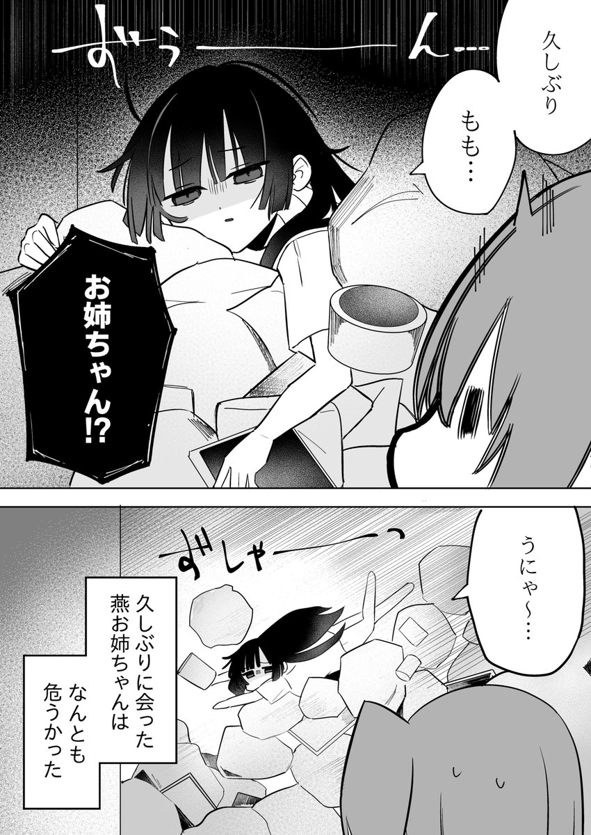 危ういお姉ちゃん 1話(1/2) 