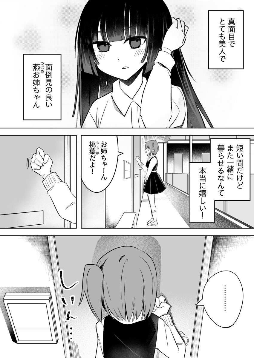 危ういお姉ちゃん 1話(1/2) 