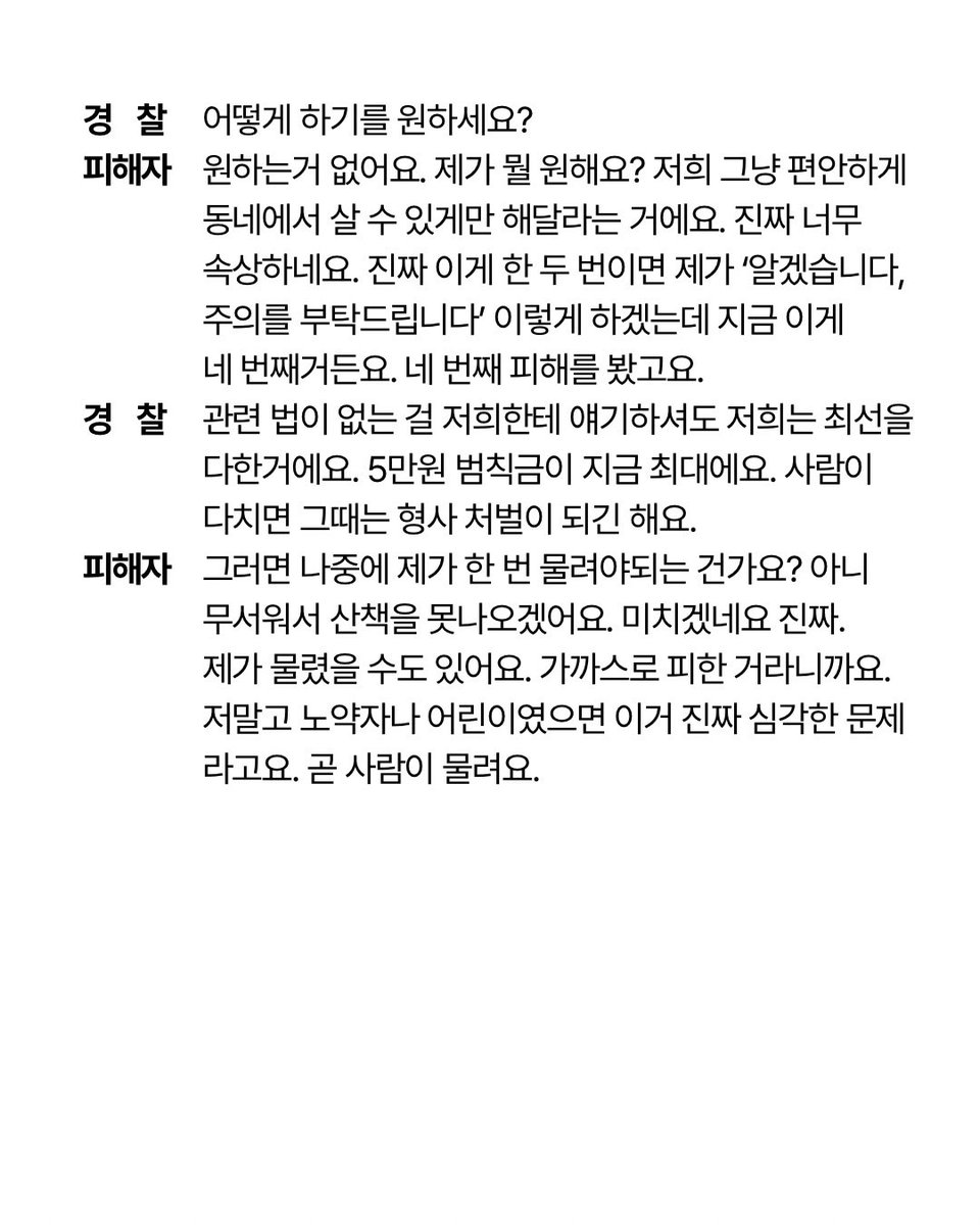 저희가 받은 메시지들은 단순히 저희 사건만에 대한 지지가 아니라, 일상 산책길에서 당연히 누려야할 안전함을 보장받고 싶다는 상식적인 요구라고 생각합니다.

또한 동물을 소유물로 여기는 현상황은 유기동물을 발생시키는 주요 원인입니다.