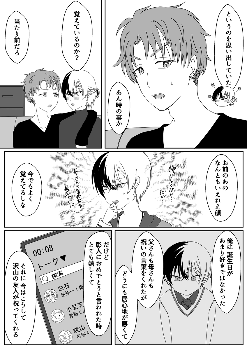 ウェブオンリーお疲れ様でした！
展示していた漫画になります。
リアクションやメッセージありがとうございました😊
(4/5)

#HalfHeart_3rd