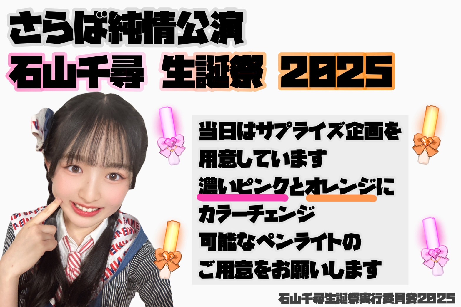 石山千尋コミュ&生誕2025 (@ishiyama_commu) / X