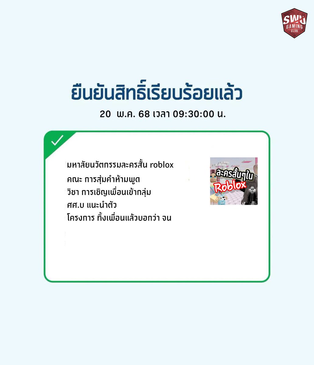 SWUGAMINGCLUB's tweet photo. ประกาศผลครั้งแรก ยังไม่ใช่ ขอไปต่อประมวลผลครั้งที่ 2 พวกเรายืนยันสิทธ์กับ Roblox ต่อเลย อิอิ
ขอให้ Dek68 ทุกคนได้ที่เรียนตามที่หวังกันไว้นะคะ https://t.co/0iufHkBSn8