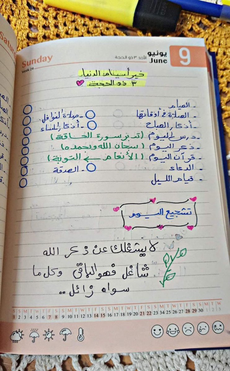 حبيت هذا الجدول لـ إستغلال عشر ذي الحجة:
احفظوه واحرصوا عليه