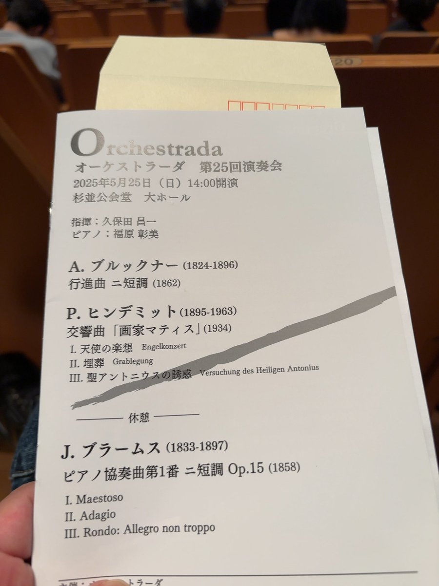 自分たちの演奏会に向けて、他オケのマティス鑑賞。
やっぱ難しい曲なんだな…。しっかりこなしててすごい。