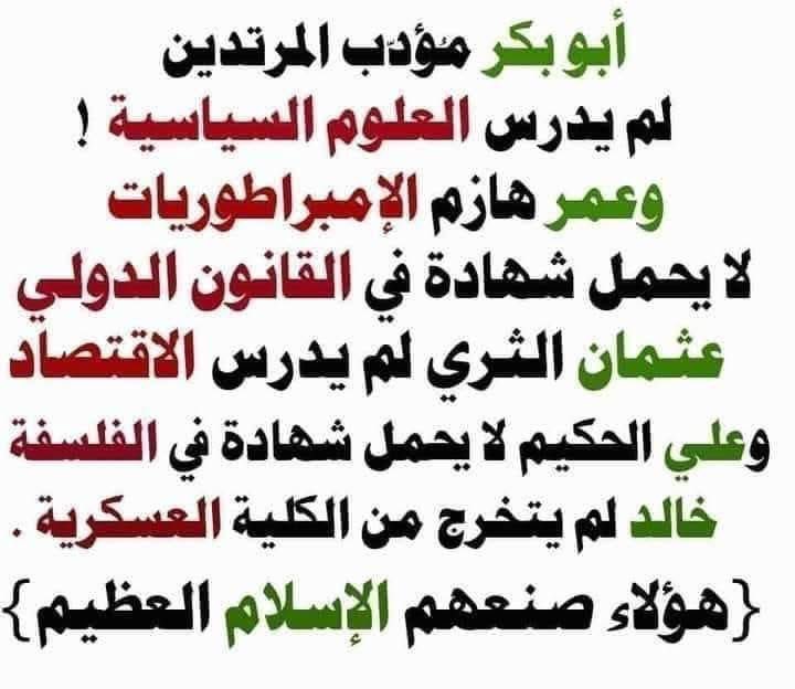 رجال صدقوا ماعاهدوا الله عليه رباهم المصطفى وكفى.