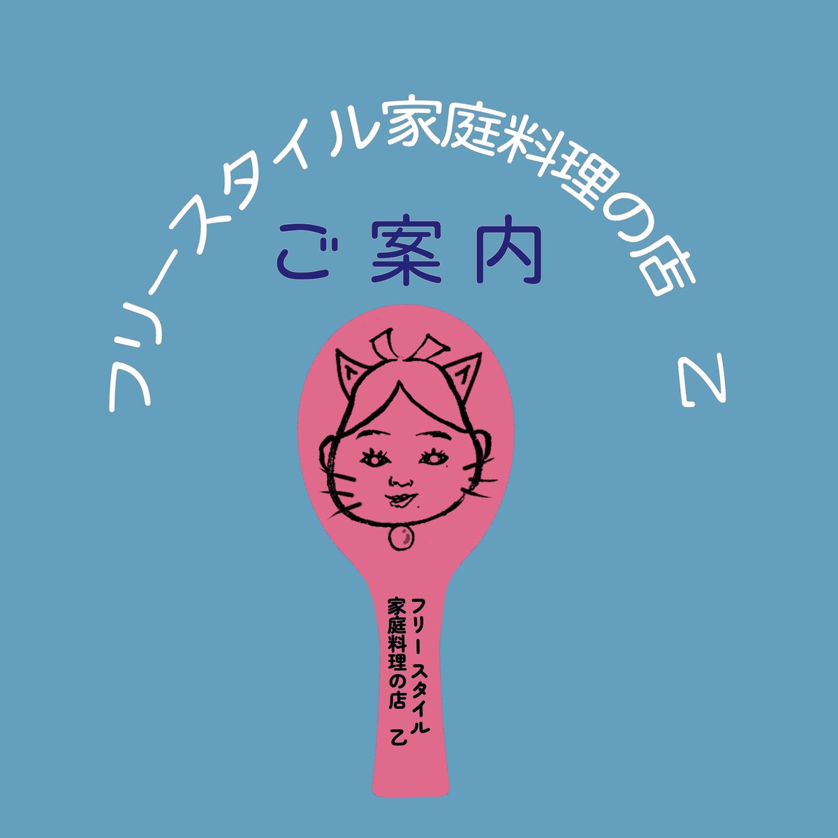 福原のごはん屋　乙(おと) tweet media
