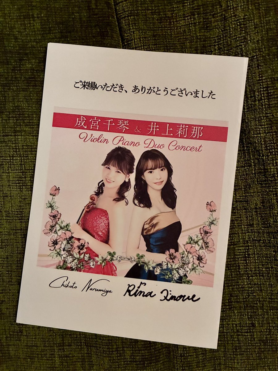 2025/5/24
『成宮千琴&amp;井上莉那 Violin  Piano Duo Concert』
@白金音楽堂
EC. チャルダッシュ（モンティ）
ほんと、千琴さんのボウイングから放たれる音には艶があり、速弾きも正確で、1本の糸で繋がっている。絶対安定の井上莉那さんのPfとともに、今日は音楽を聴いた〜という至福感に包まれました。