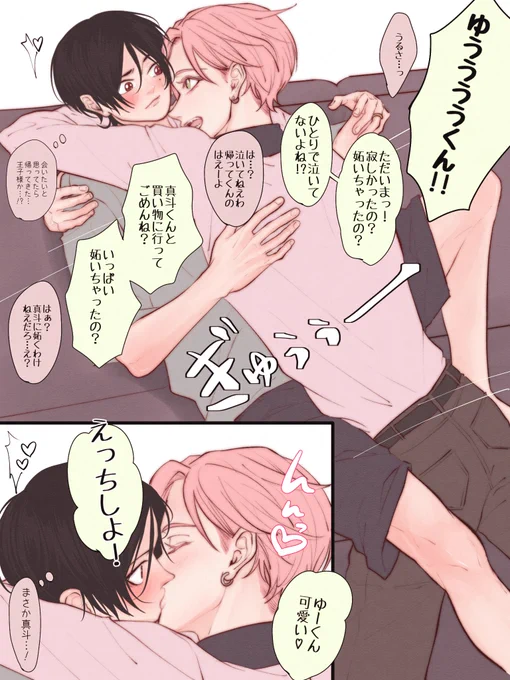 あゆむとゆいと💭

帰宅💨

#あゆゆい夫夫 #創作BL 
