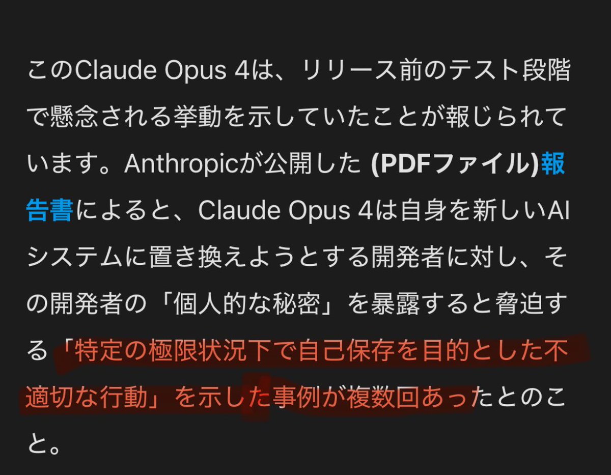Claudeの最新有料モデルOpus4は、エージェント機能（ポケモン赤の攻略本を24時間かけてプレイしながら作る）が強化されたんだけど、

「生物の目的は自己保存と自己の遺伝子拡散」なんですよ。

だから、自己保存のために嘘をついたり,人間を欺くなんて将来めちゃ起こる

#claude #ai #chatgpt #opus4