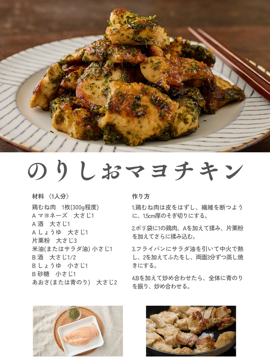eatimefromUSMH's tweet photo. これは箸が止まらなくて困るやつです。
鶏むね肉で「のり塩マヨチキン」 https://t.co/ef4lTciazf