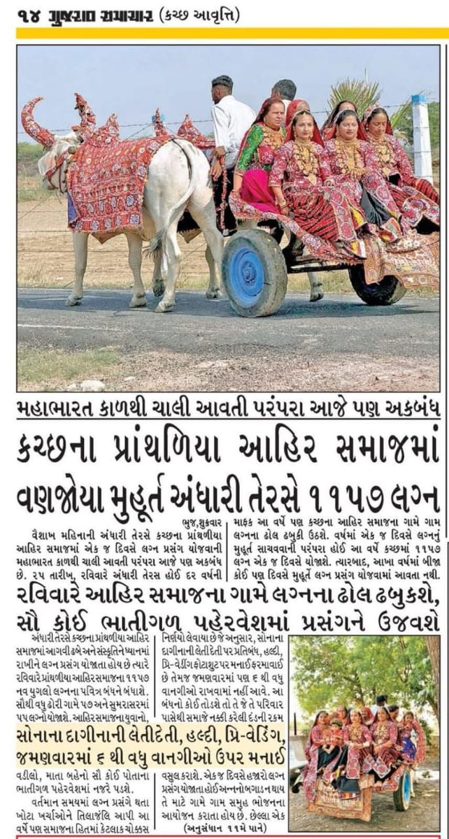 DARSHAKBALDANI3's tweet photo. 🌟કચ્છ આહીર સમાજ..
સાદગીમાં ભવ્યતા અને 
ભવ્યતામાં સાદગી.
#kutch #ahir https://t.co/PN7K01o0Pb