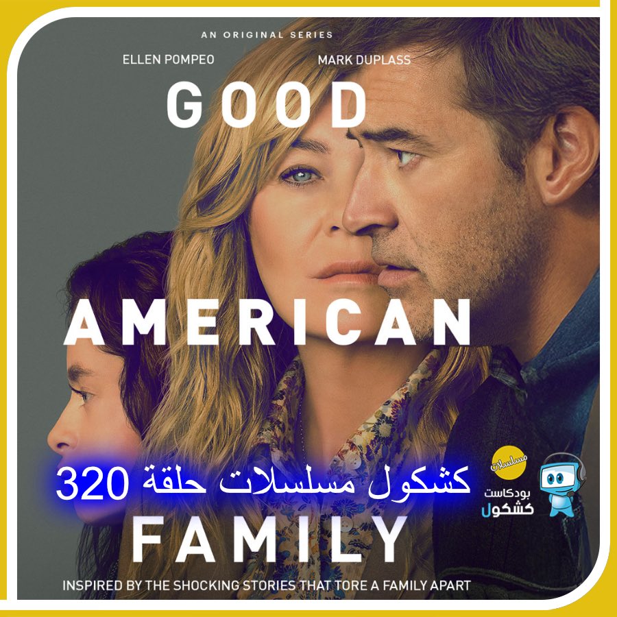 روابط حلقة #بودكاست_كشكول #مسلسلات  320:
ساوندكلاود 🎧
soundcloud.com/alkshkool/kshk…
الموقع 💻
alkshkool.com/archives/22057
•محتويات الحلقة
•مسلسل الحلقة #GoodAmericanFamily
•أخبار المسلسلات #نتفليكس تكشف عن واجهة جديدة رفض الممثل العودة لمسلسل #HAWKEYE بدأ العمل على إنتاج #DELPHI