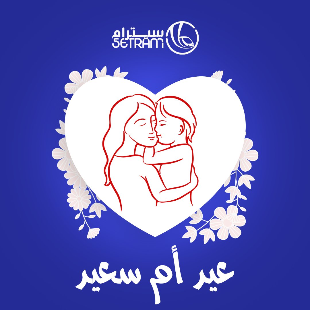 SetramAlgeria's tweet photo. #سيترام تتمنى عيد أم سعيد لجميع الأمهات. دمتم نورا في حياتنا 🌸
#عيدالأم  #حركية_متجددة  #SETRAM https://t.co/uyIfbCRWuW