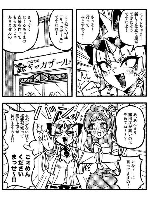 仕立て屋へ行こう! 