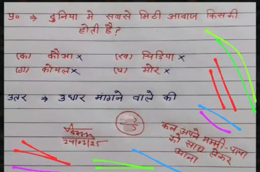 गलत ya सही #उधारी