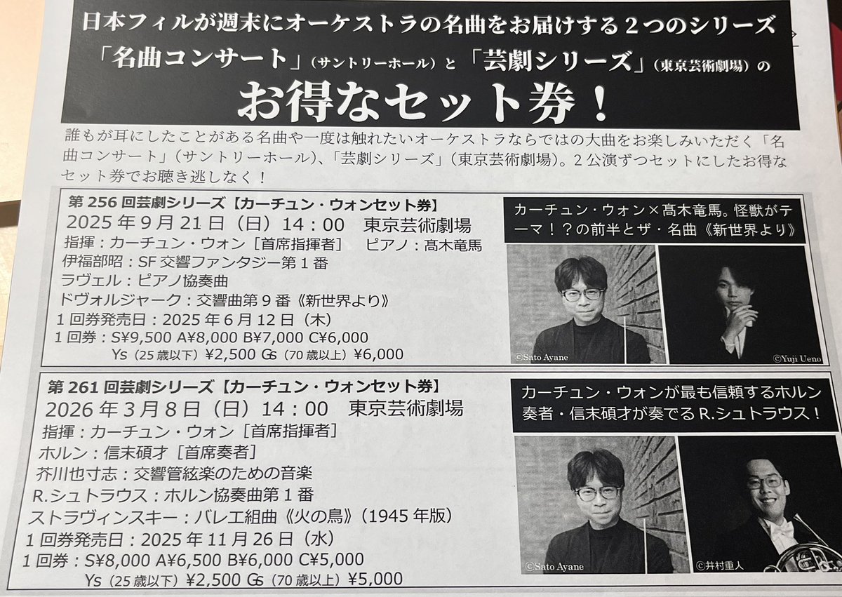 いくら カーチュンといえど、「新世界かあ」と見送ろうとしてたけど、やっぱり買っとくべきかな。9月は新日本&テツラフのベートーヴェンVnコンチェルトと被ってるし、3月は尾高さん札響のエルガーと重なってる。悩ましい。