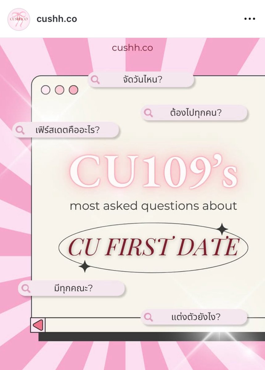 ตามไปอ่านด่วนนน ๆๆๆ cu first date คืองานอะไร/จัดเมื่อไหร่/ต้องใส่ชุดอะไร มีตอบทุกคำถาม! ลุ้ยยย instagram.com/p/DKFBfgSTO8i/…
#dek68 #cu109
