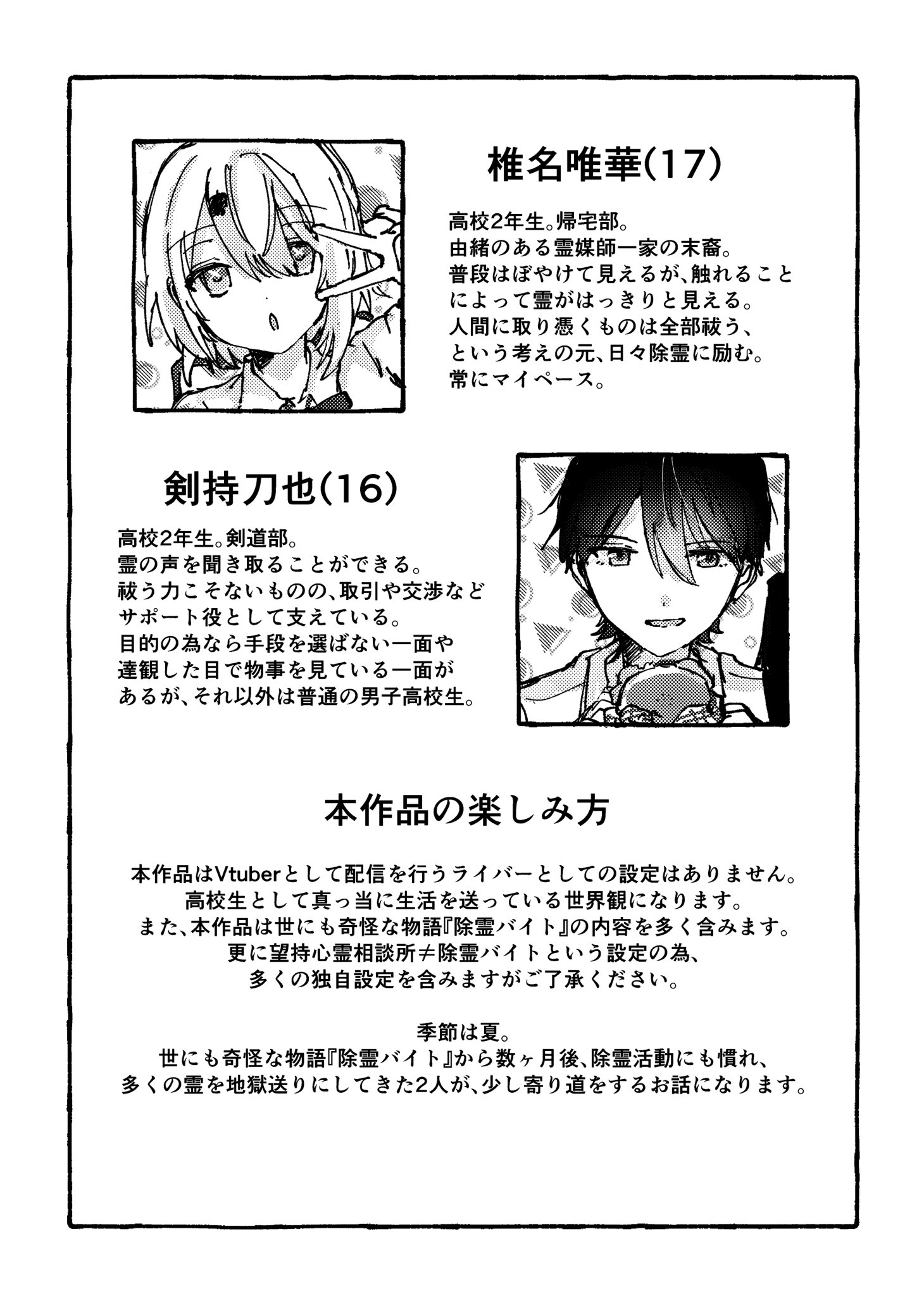 こちらはアップテンポ様制作ご依頼制作ページとなります♪ クリエイター集団”SSS by applibot” 所属のイラストレーター