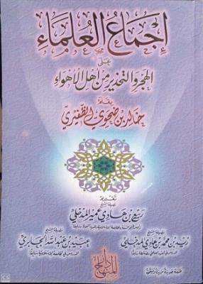 #تصنيف_الأشخاص

من أنفع الكتب في الباب:
1- "منهج أهل السنة في نقد الرجال والكتب والطوائف" للشيخ العلامة ربيع بن هادي المدخلي.
ia804504.us.archive.org/32/items/20210…
2- "إجماع العلماء على الهجر والتحذير من أهل الأهواء" للشيخ خالد بن ضحوي الظفيري:
ia600505.us.archive.org/22/items/aqida…