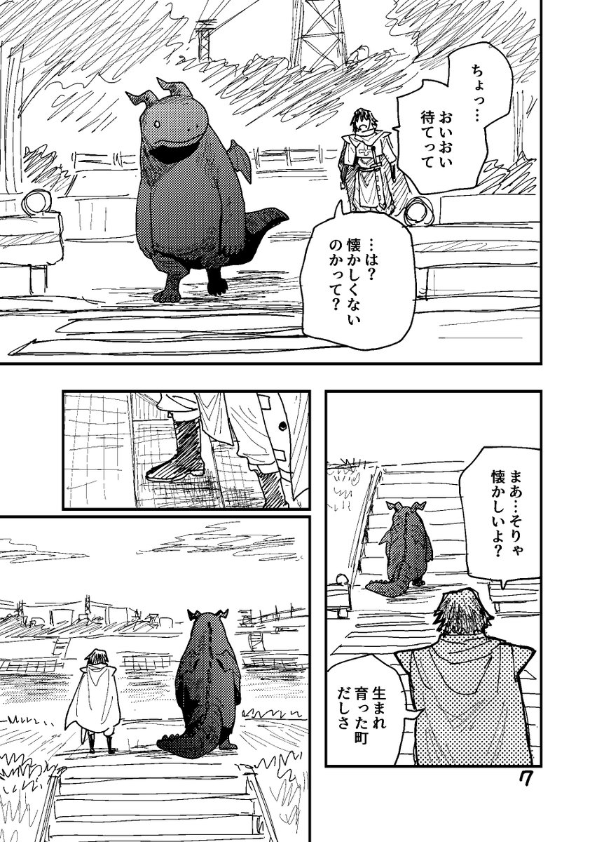 「ありがとうブラックドラゴン」2/7 